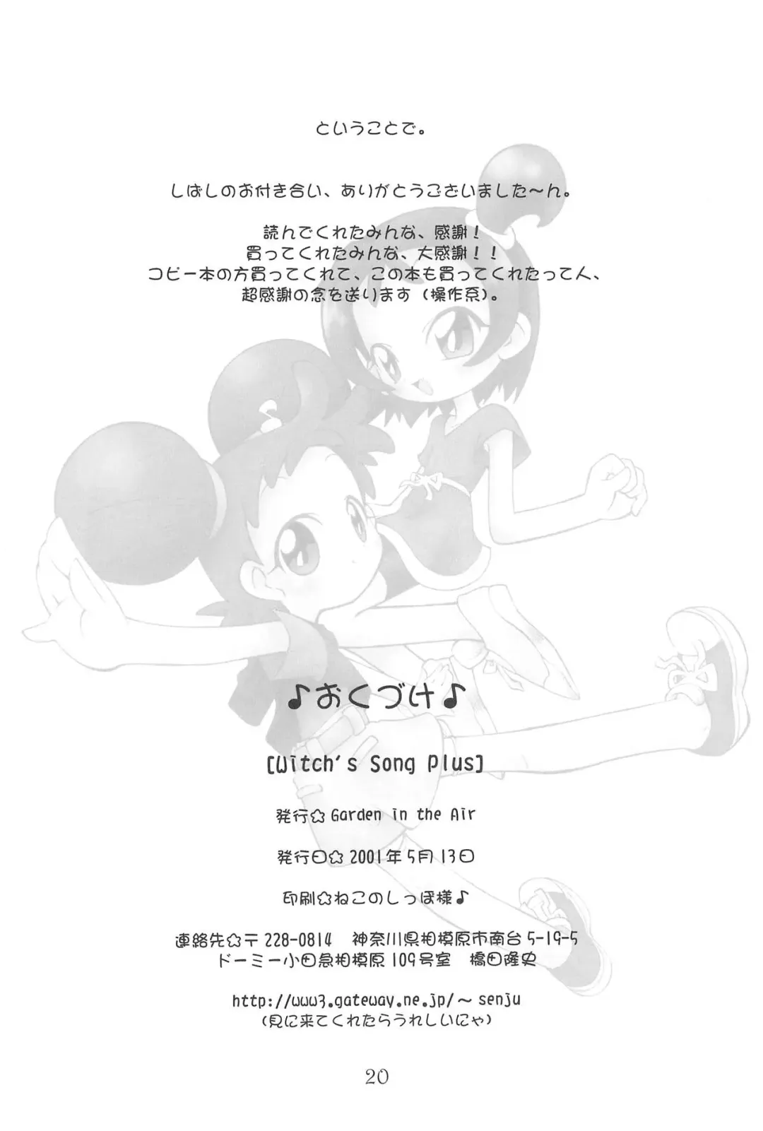 [Senju Rion] Witch's Song Plus Fhentai - Page 20