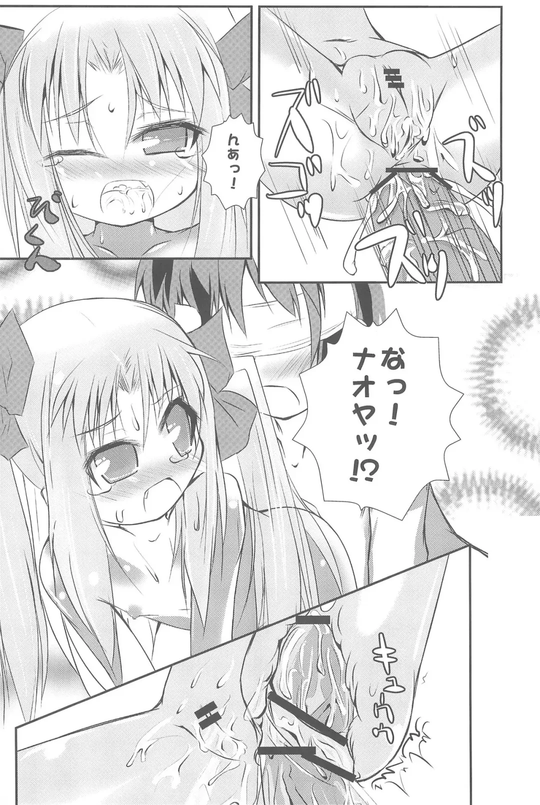 [Teka] Kimi no Vanilla Fhentai - Page 12