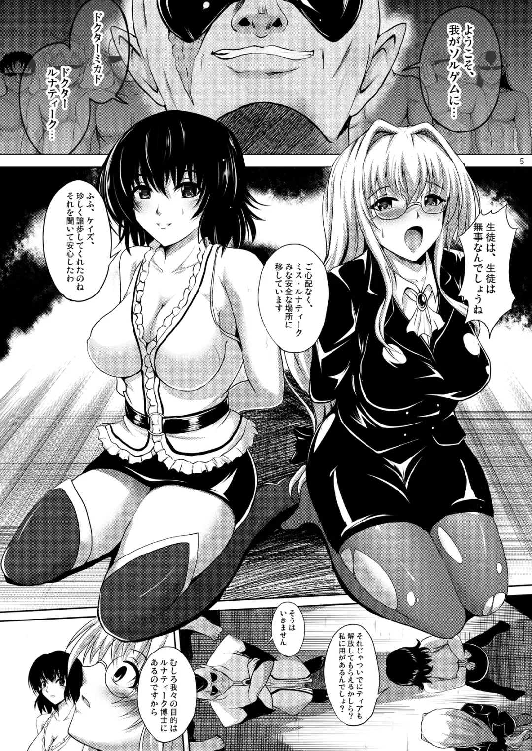 [Hozumi Kenji] The Lusts of Black Masquerade Fhentai - Page 4