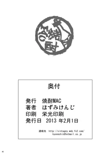 [Hozumi Kenji] The Lusts of Black Masquerade Fhentai - Page 46