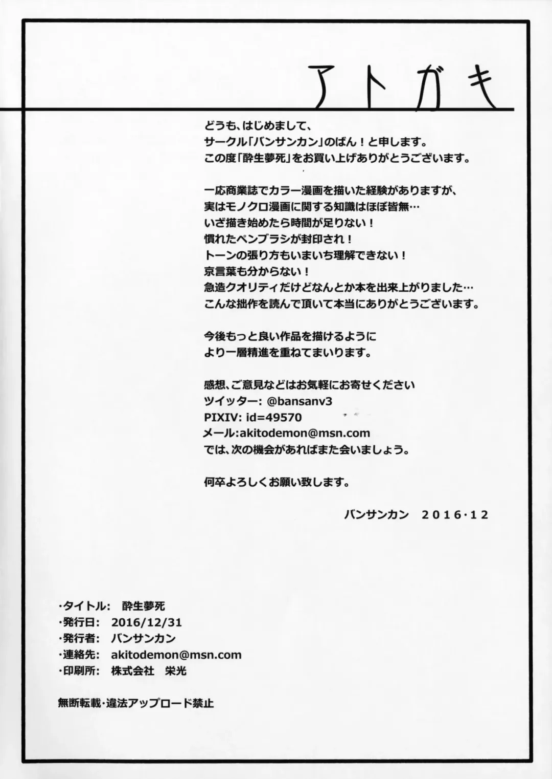 [Ban] Suisei Mushi Fhentai - Page 21