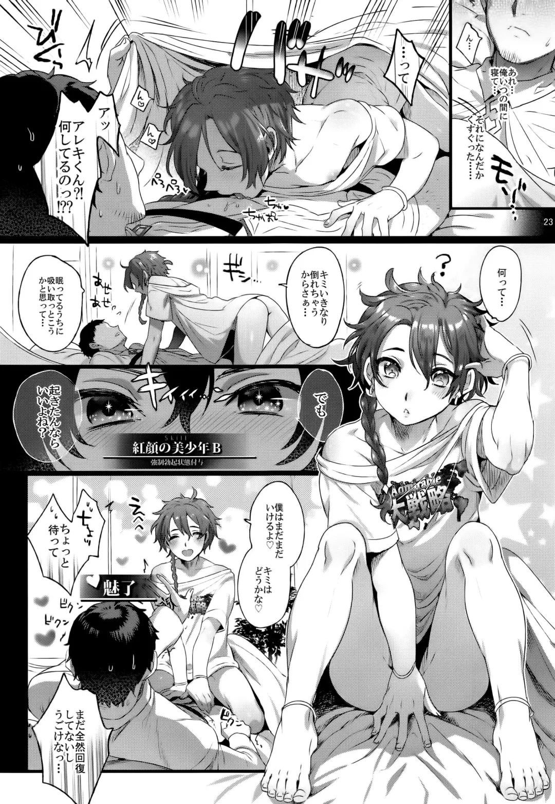 [Ikezaki Misa] Fate/DTorder course:Alexander Fhentai - Page 23