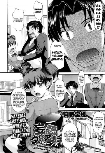 [Tsukino Jyogi] Mousou Diary Returns | Возвращение Дневника Иллюзий Fhentai - Page 2
