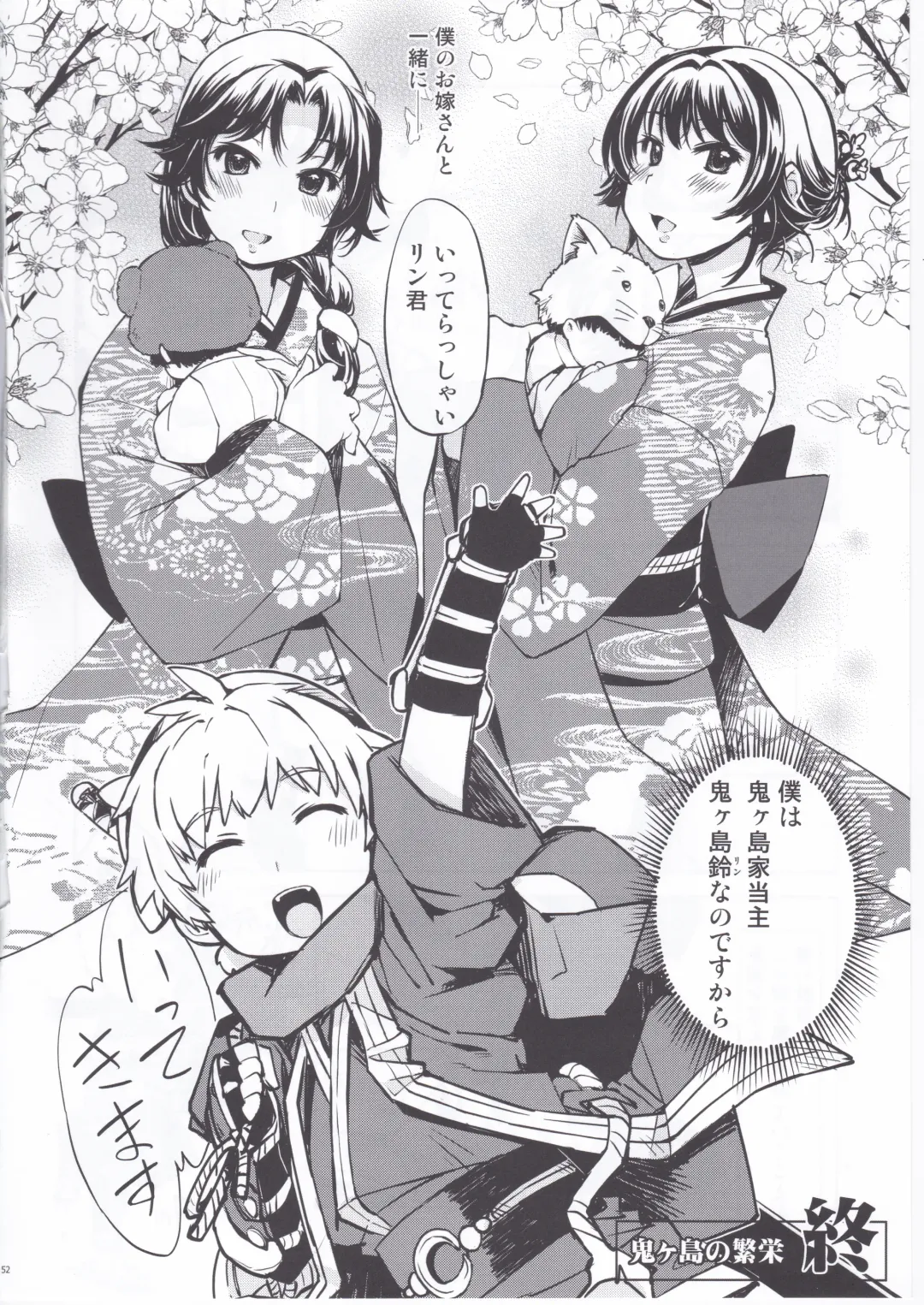 [Mil] Onigashima no Hanei Fhentai - Page 51