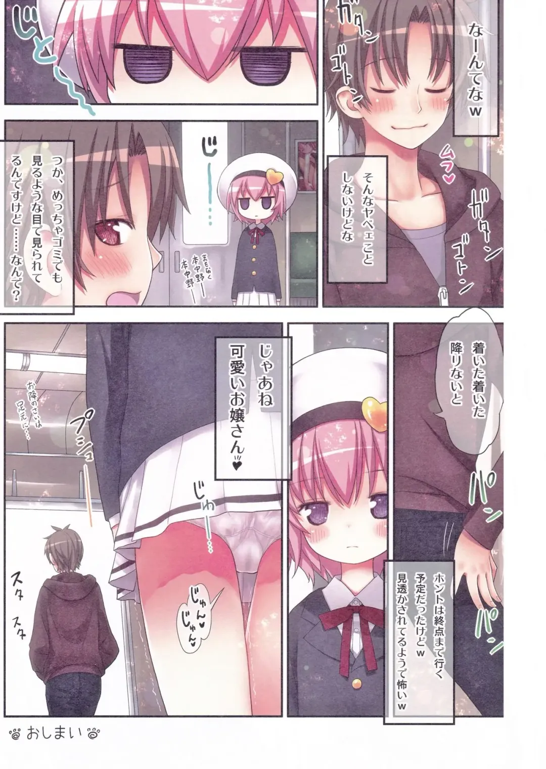 [Kiira] Komeiji Satori Nigerarenai Densha no Naka de Fhentai - Page 18