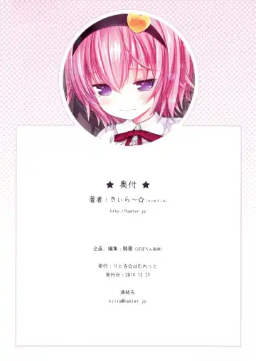 [Kiira] Komeiji Satori Nigerarenai Densha no Naka de Fhentai - Page 20