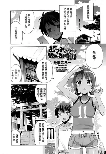 Read [Tamagoro] Mutsumi-san no Hanshoku Katsudou Kiroku Bangaihen | The Chronicle of Mutsumi's Breeding Activities side story - Fhentai
