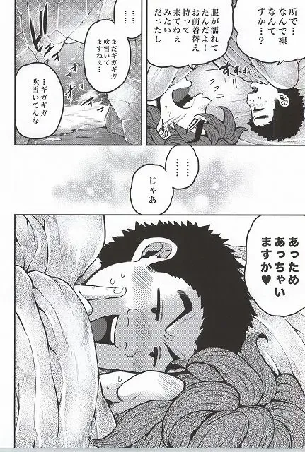 [Kijima Daisyarin] Toushou - Frostbite Fhentai - Page 21