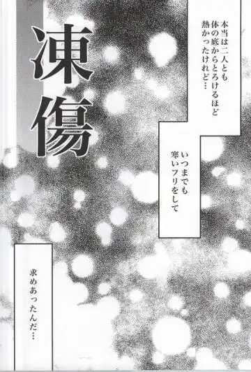 [Kijima Daisyarin] Toushou - Frostbite Fhentai - Page 6