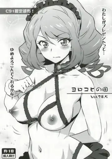 Read [Joy Ride] Yorokobi no Kuni Vol. 28.5 Watashi ga Present tte... Yume Yorokonde Kureru kana? - Fhentai