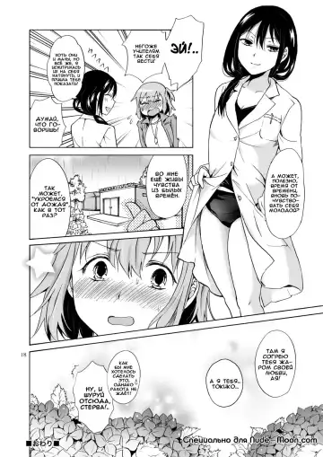 [Mira] Ajisai Bloomer | Гортензии и торты. Fhentai - Page 17