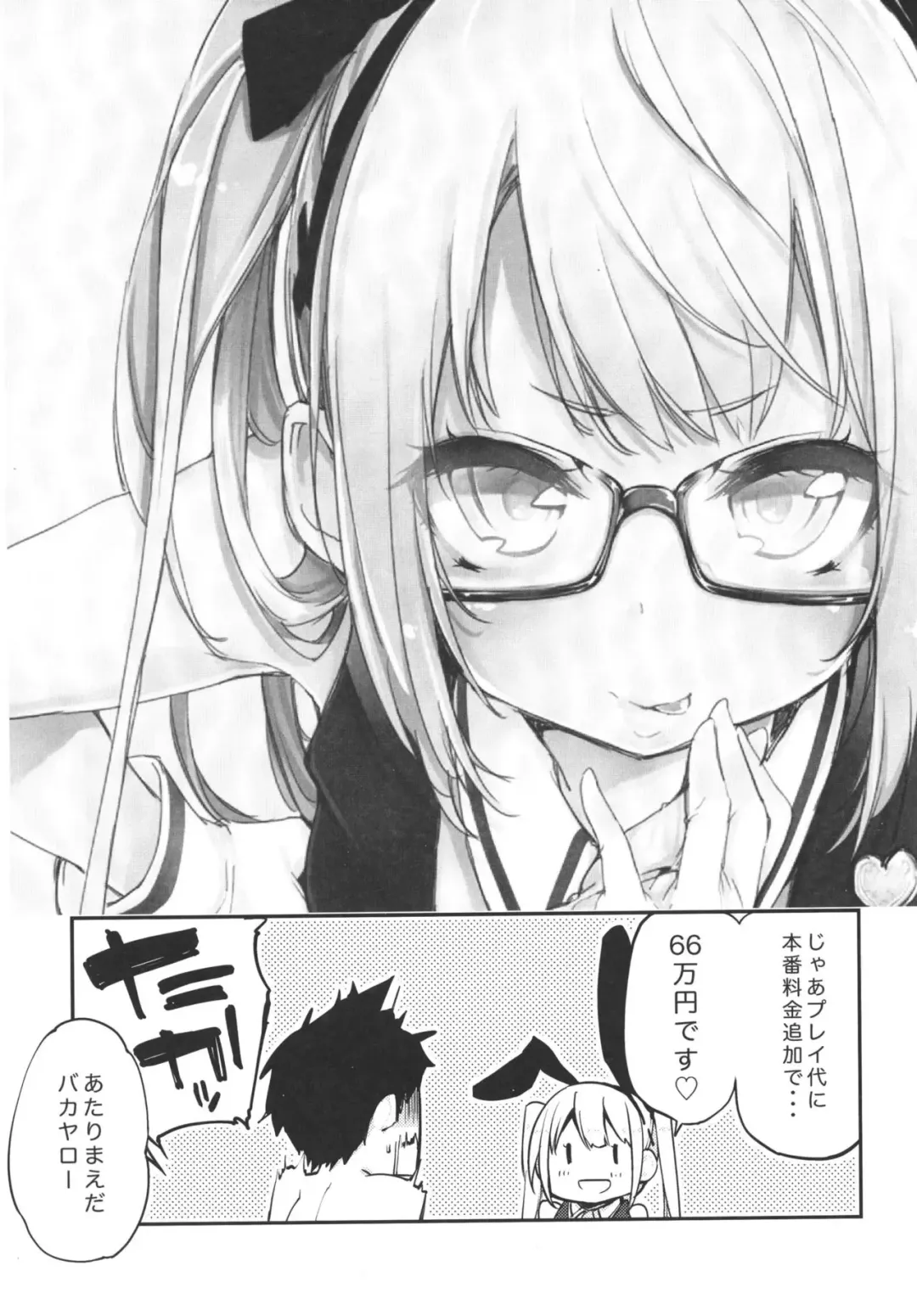 [Azuma Sawayoshi] Goshimei wa? Marie-chan de! Fhentai - Page 23