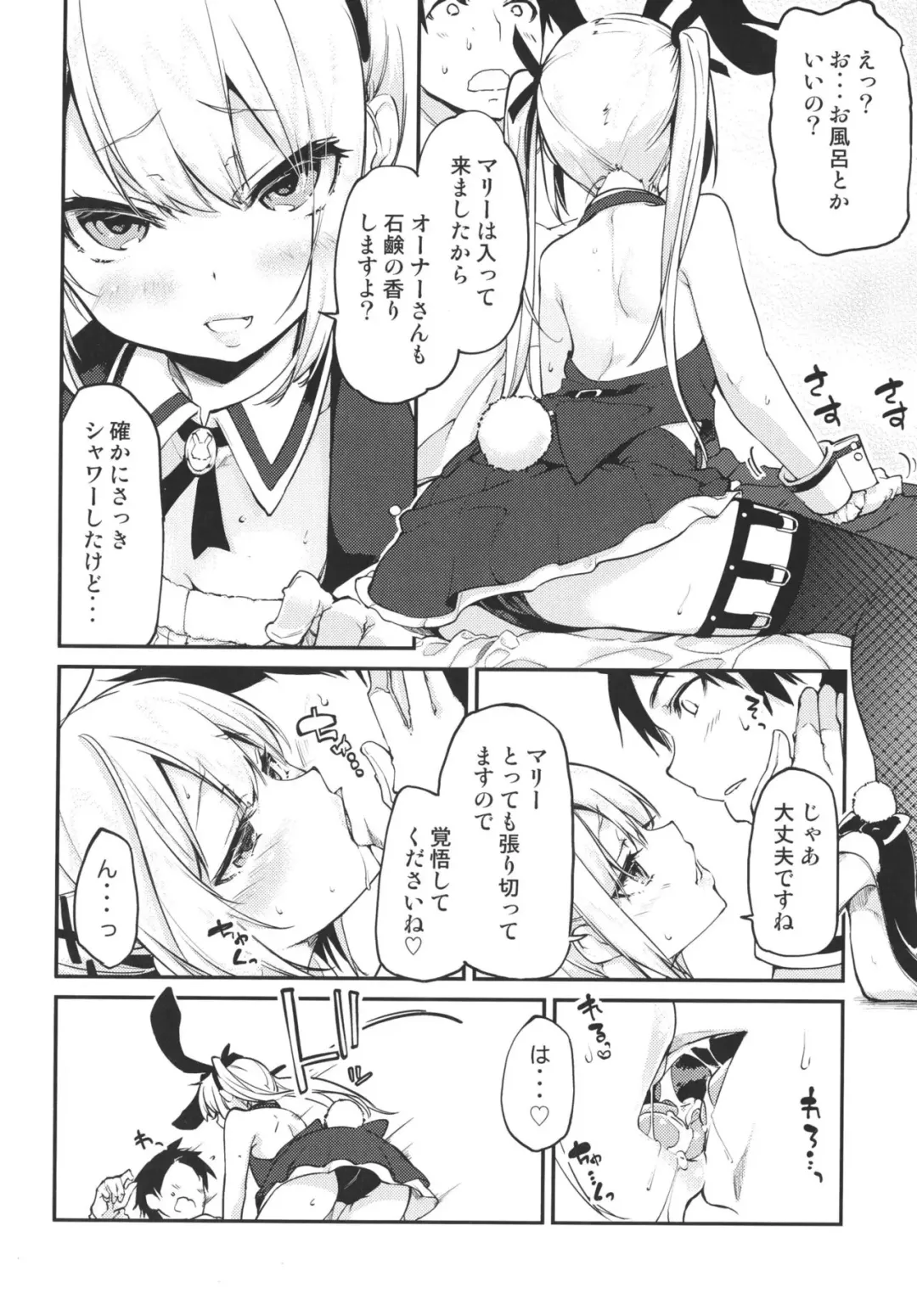 [Azuma Sawayoshi] Goshimei wa? Marie-chan de! Fhentai - Page 6