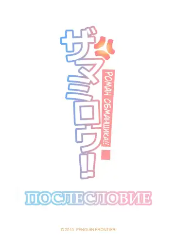 The Mamirou!! 2 - Faker's Affair 2 | Роман обманщика!! 2 (decensored) Fhentai - Page 58