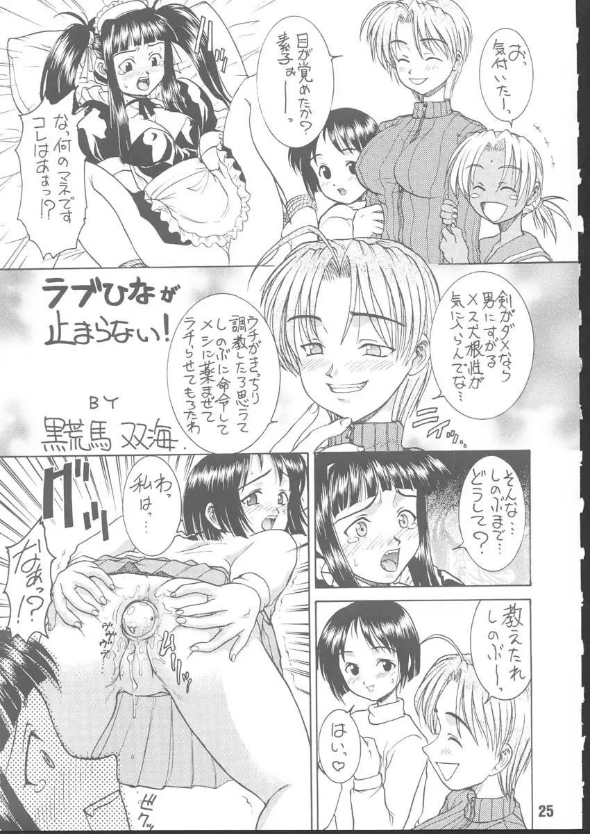 [Kuroarama Soukai] Kuro no Kioku Yon Fhentai - Page 24