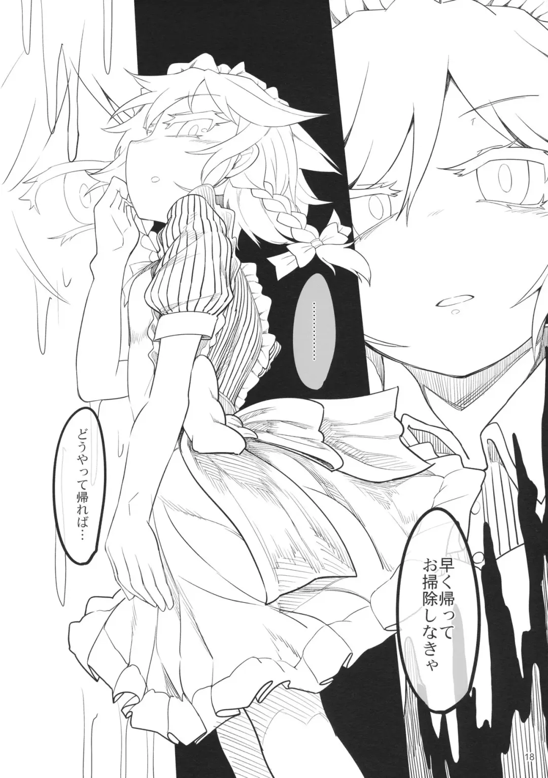 [Yassy] Sakuya Doll 2 Fhentai - Page 17