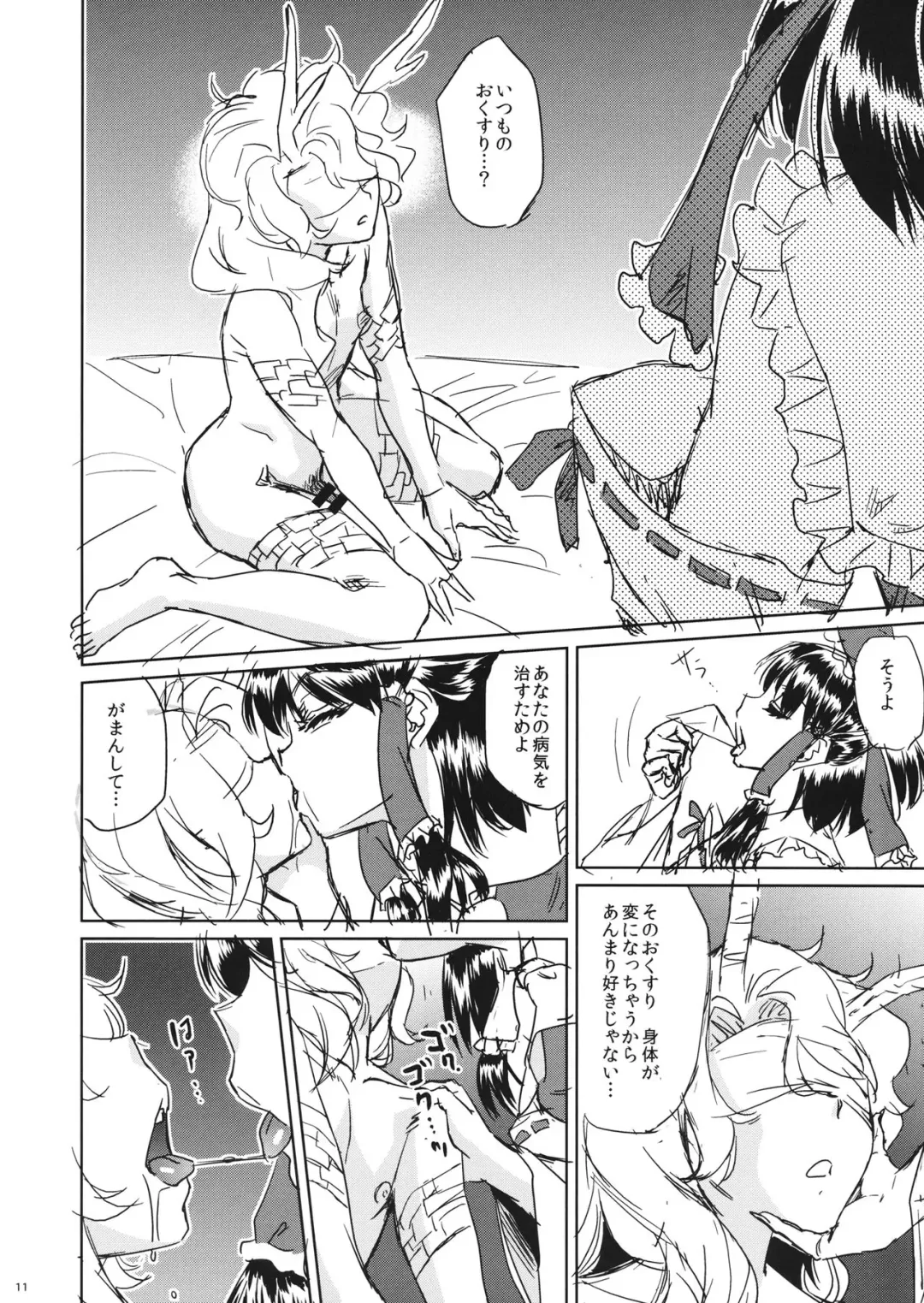 [Koza] Okusuri Ikaga? Fhentai - Page 11