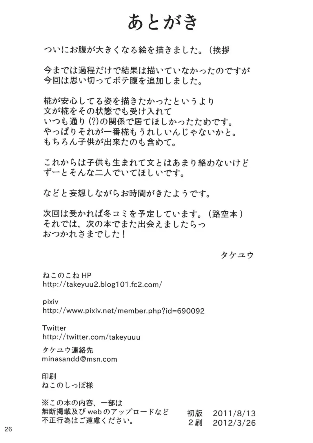 [Takeyuu] Aidane 2 Fhentai - Page 25