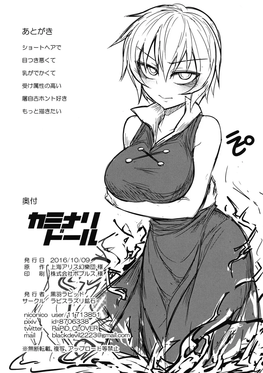 [Kuroha Rapid] Kaminari Doll Fhentai - Page 25