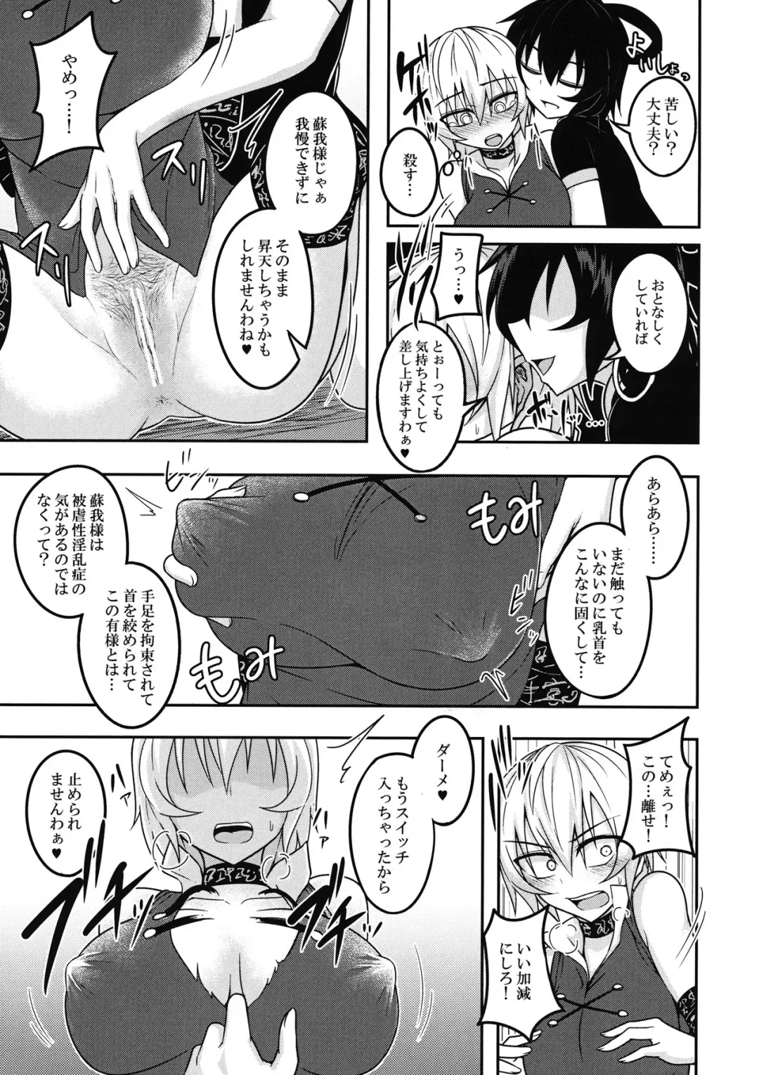[Kuroha Rapid] Kaminari Doll Fhentai - Page 8