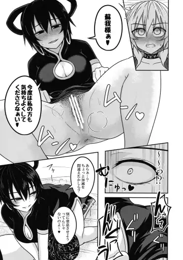 [Kuroha Rapid] Kaminari Doll Fhentai - Page 12