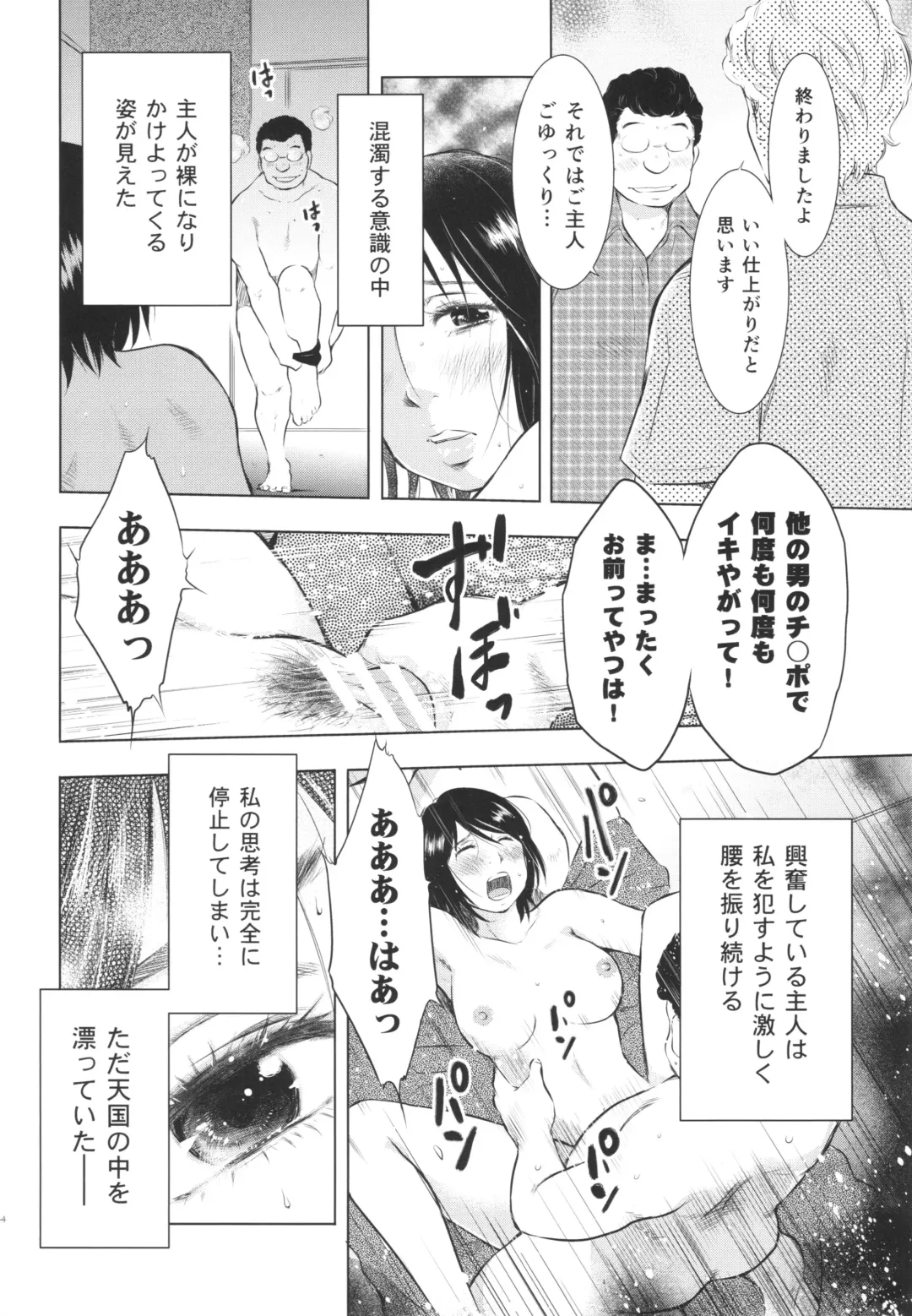 [Masuda Tsuyoshi] Hitozuma Zukan 3 Fhentai - Page 44