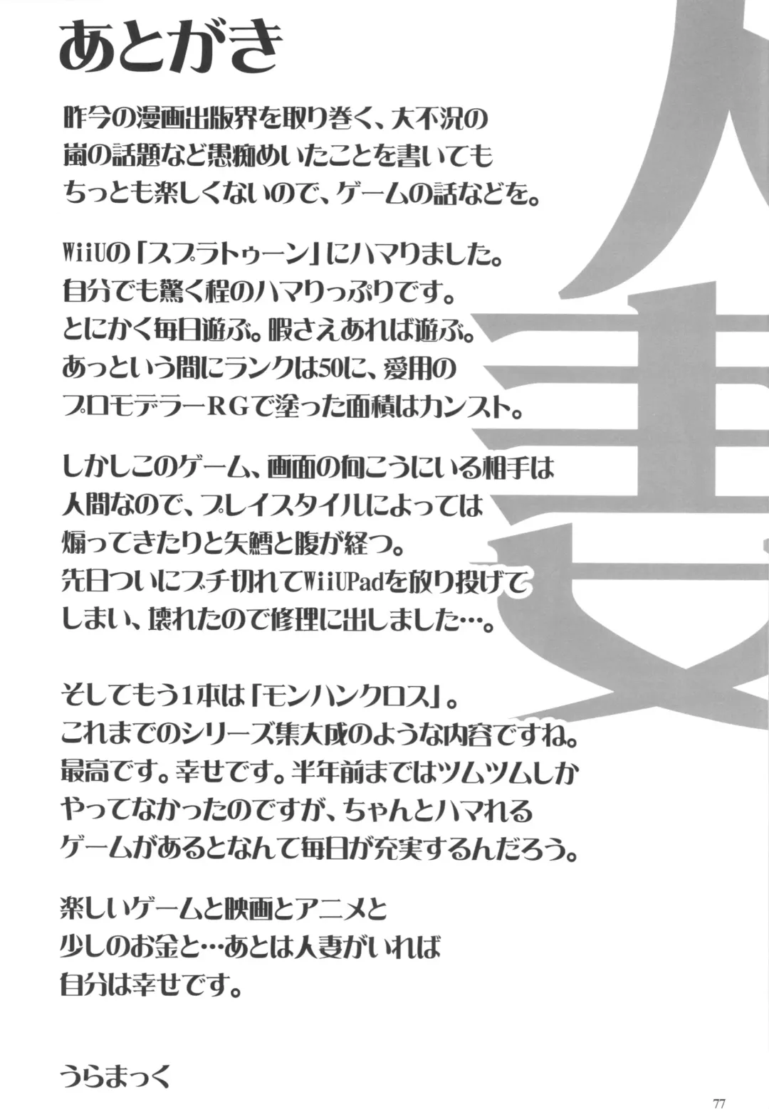 [Masuda Tsuyoshi - Uramac] Sugoi Hitozuma Fhentai - Page 77