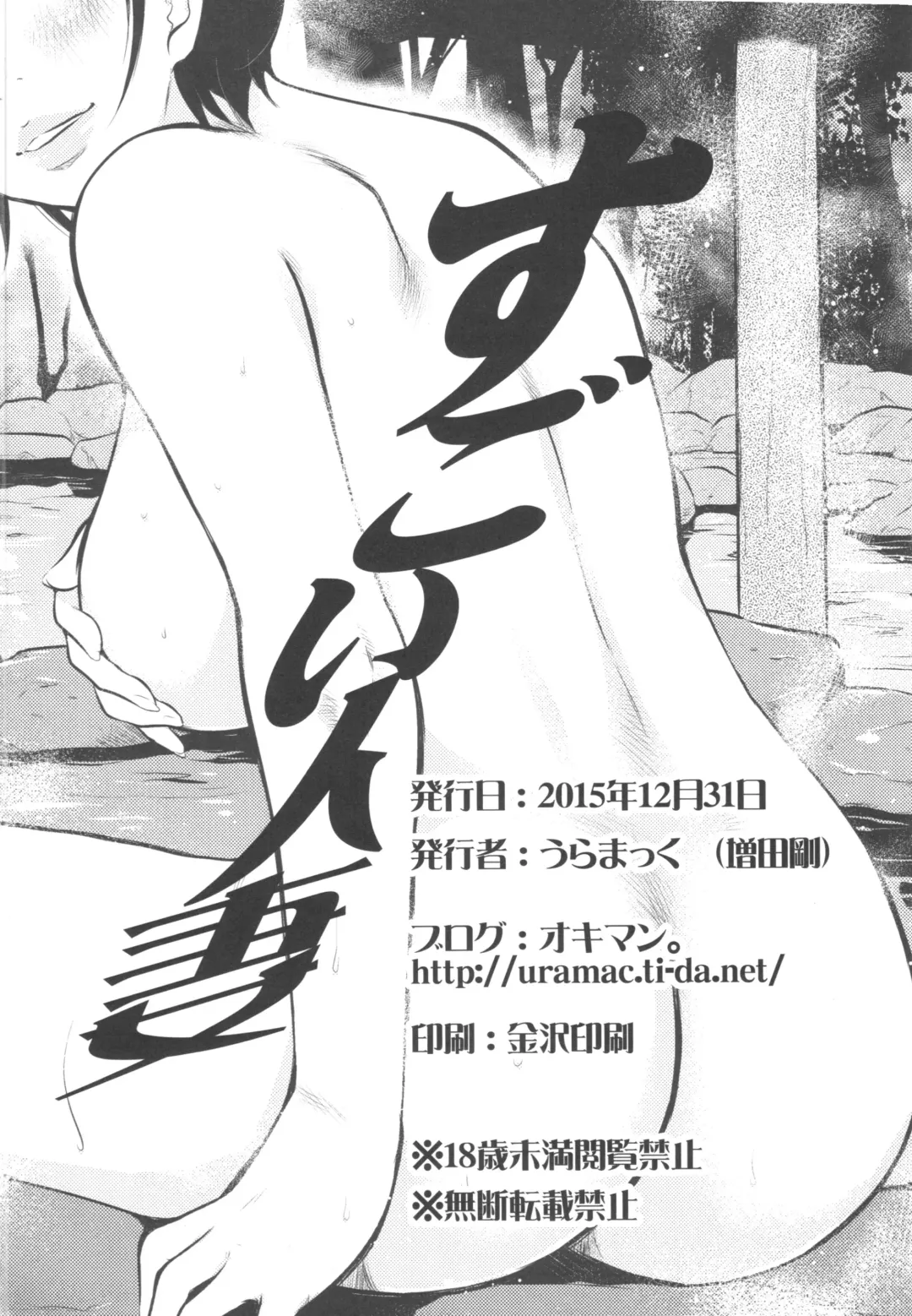 [Masuda Tsuyoshi - Uramac] Sugoi Hitozuma Fhentai - Page 78