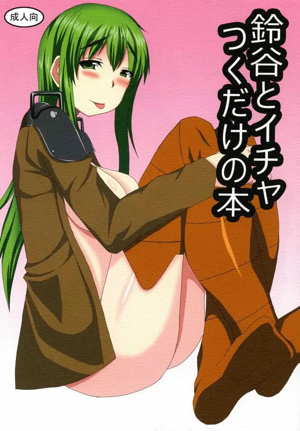 [Shuuto] Suzuya to Ichatsuku dake no Hon Fhentai - Page 1