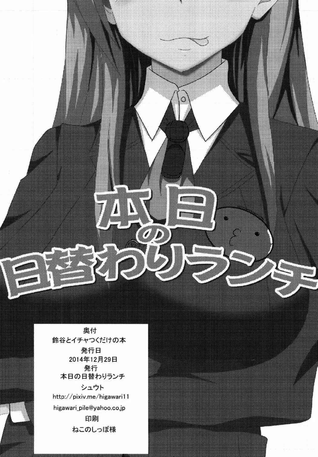 [Shuuto] Suzuya to Ichatsuku dake no Hon Fhentai - Page 13