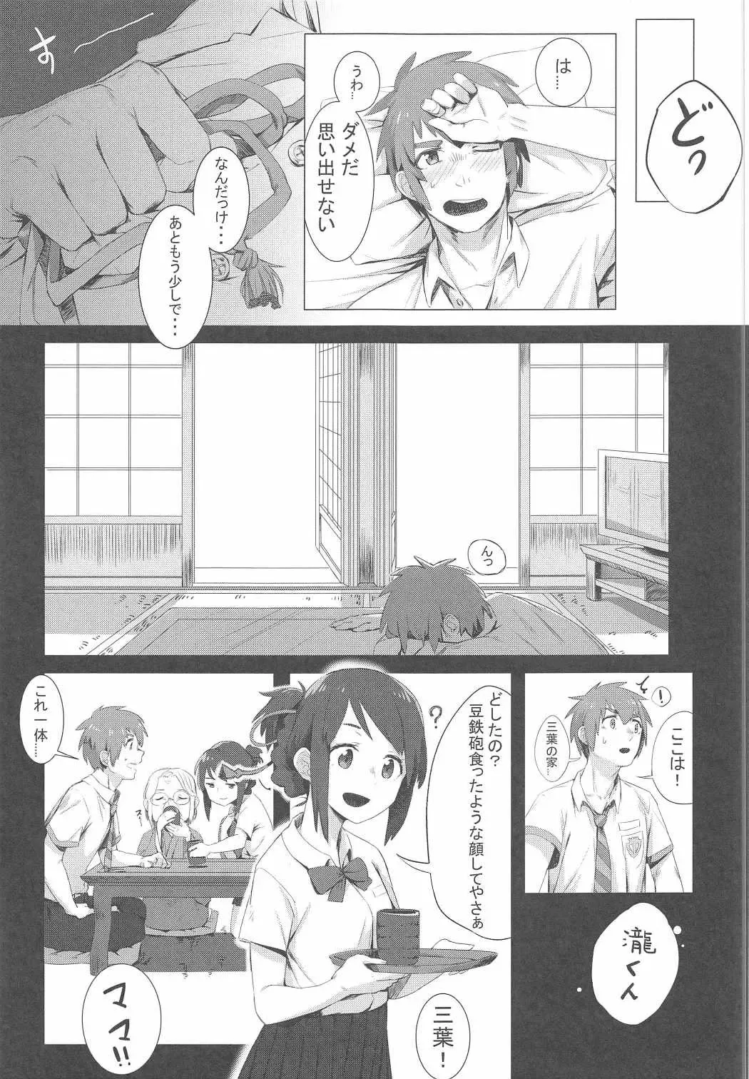 [Beijuu] Kimi no Hon wa. Fhentai - Page 4