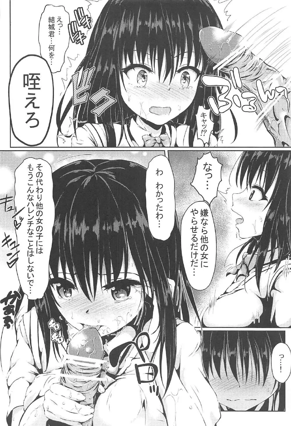 [Tonek] EMPEROR OF DARKNESS Fhentai - Page 11