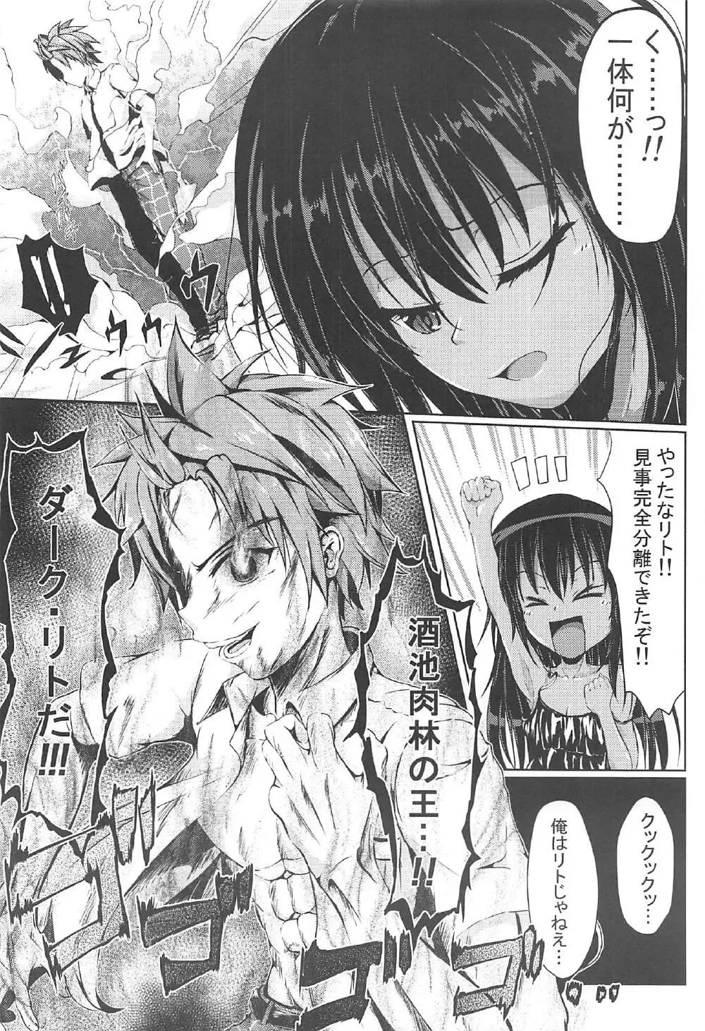 [Tonek] EMPEROR OF DARKNESS Fhentai - Page 7