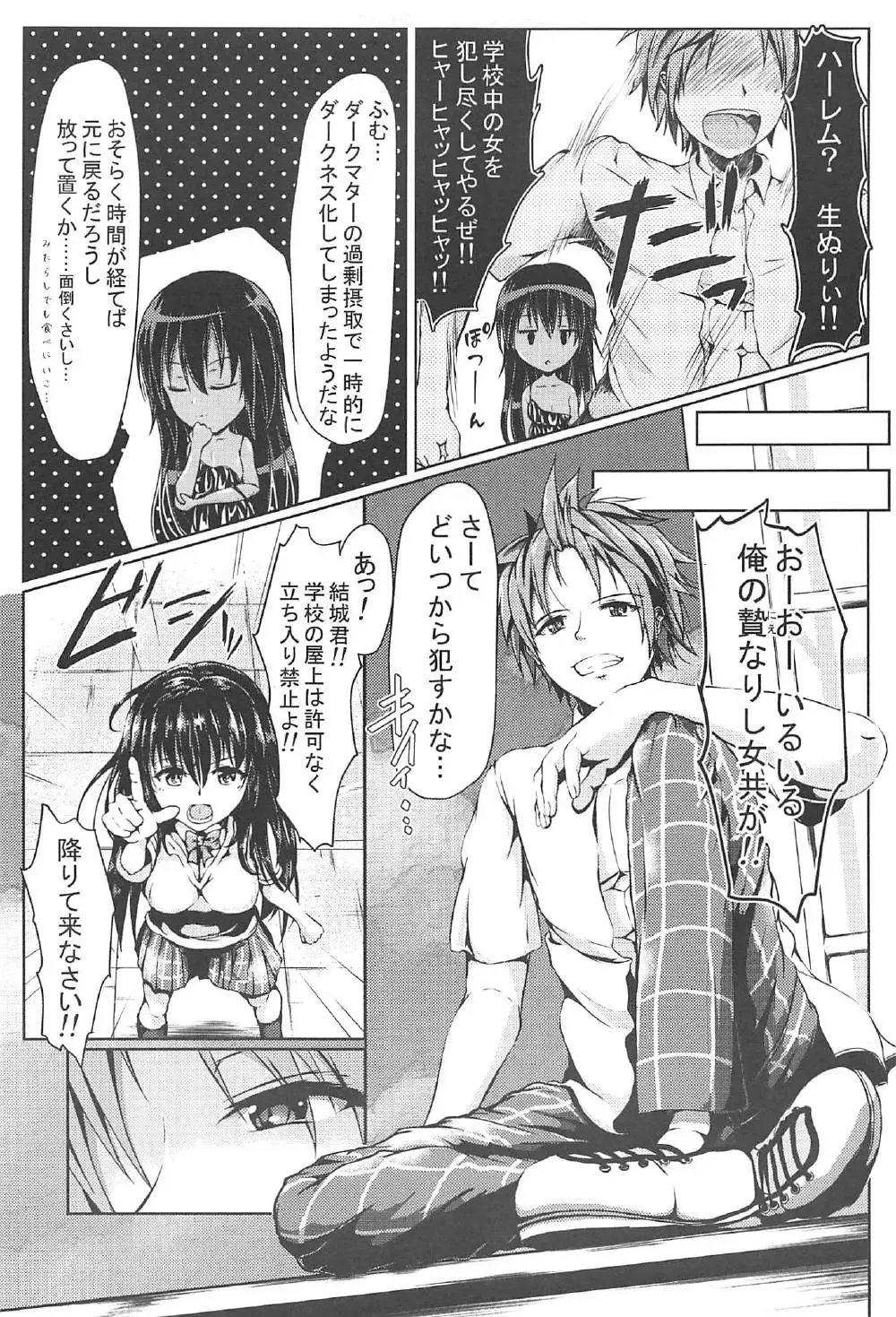 [Tonek] EMPEROR OF DARKNESS Fhentai - Page 8