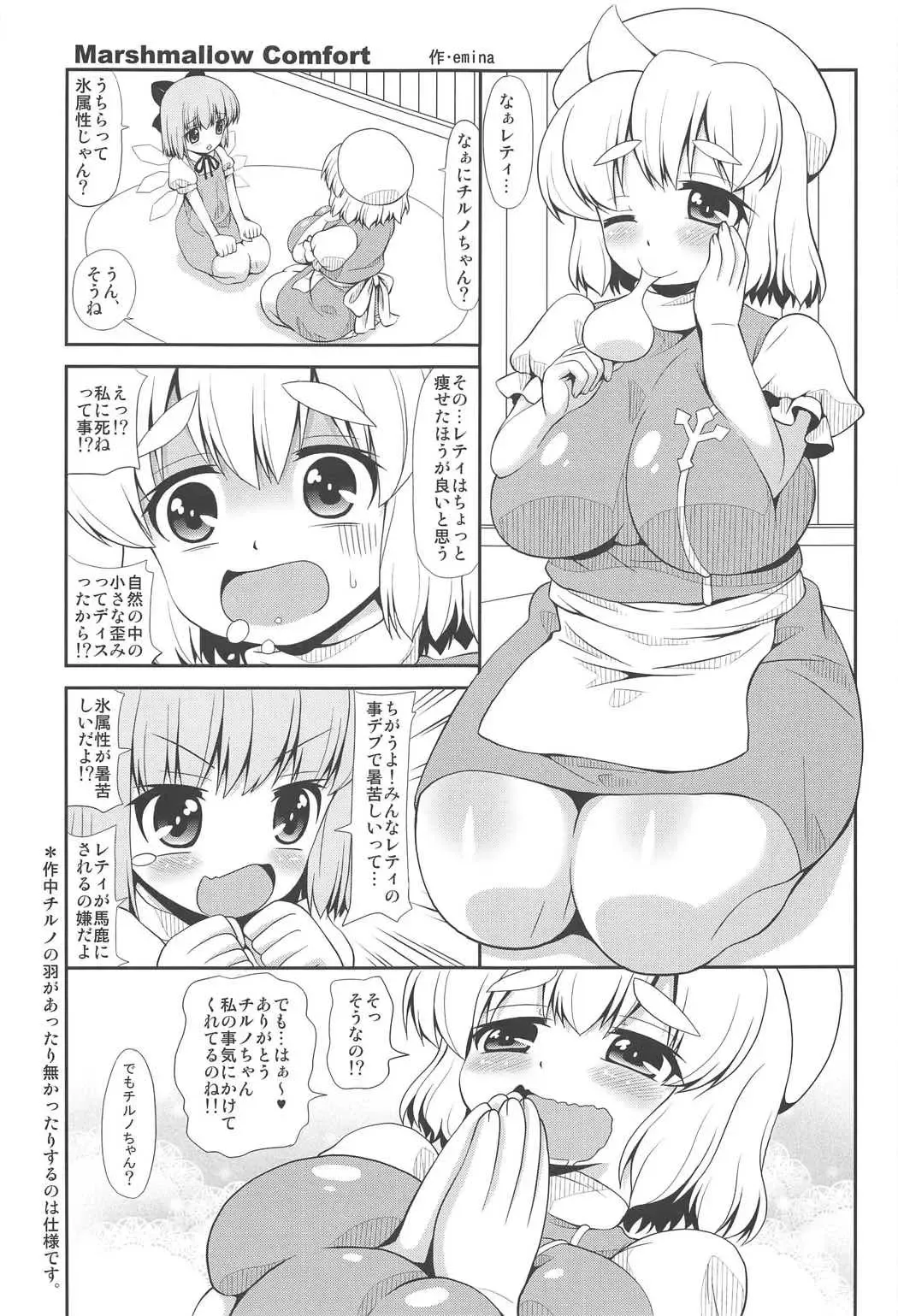 [Arashi-d-akira - Emina - Sasaki Teron] Marshmallow Comfort Fhentai - Page 2