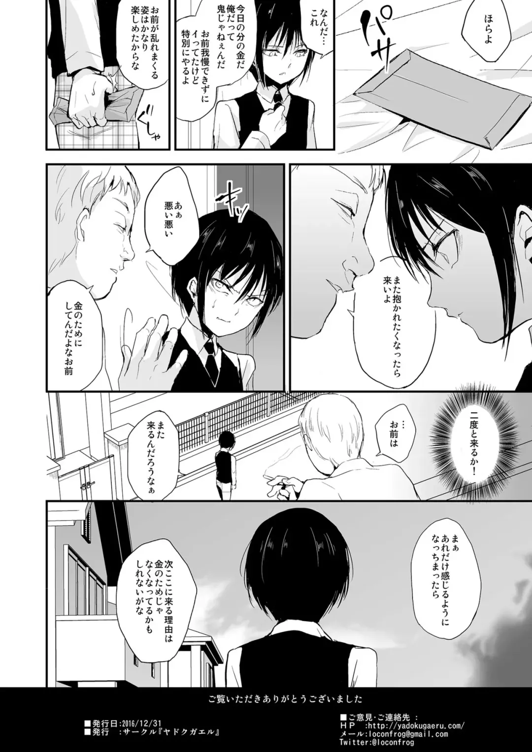 [Locon] Shounen Kanraku Fhentai - Page 25