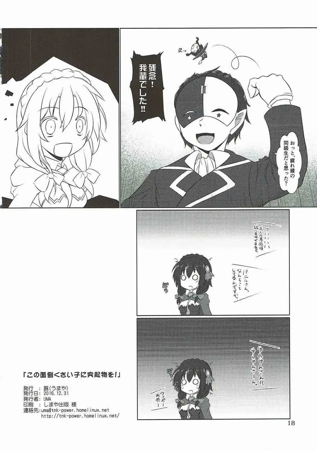 [Uma] Kono Mendoukusai Ko ni Tokkibutsu o! Fhentai - Page 17