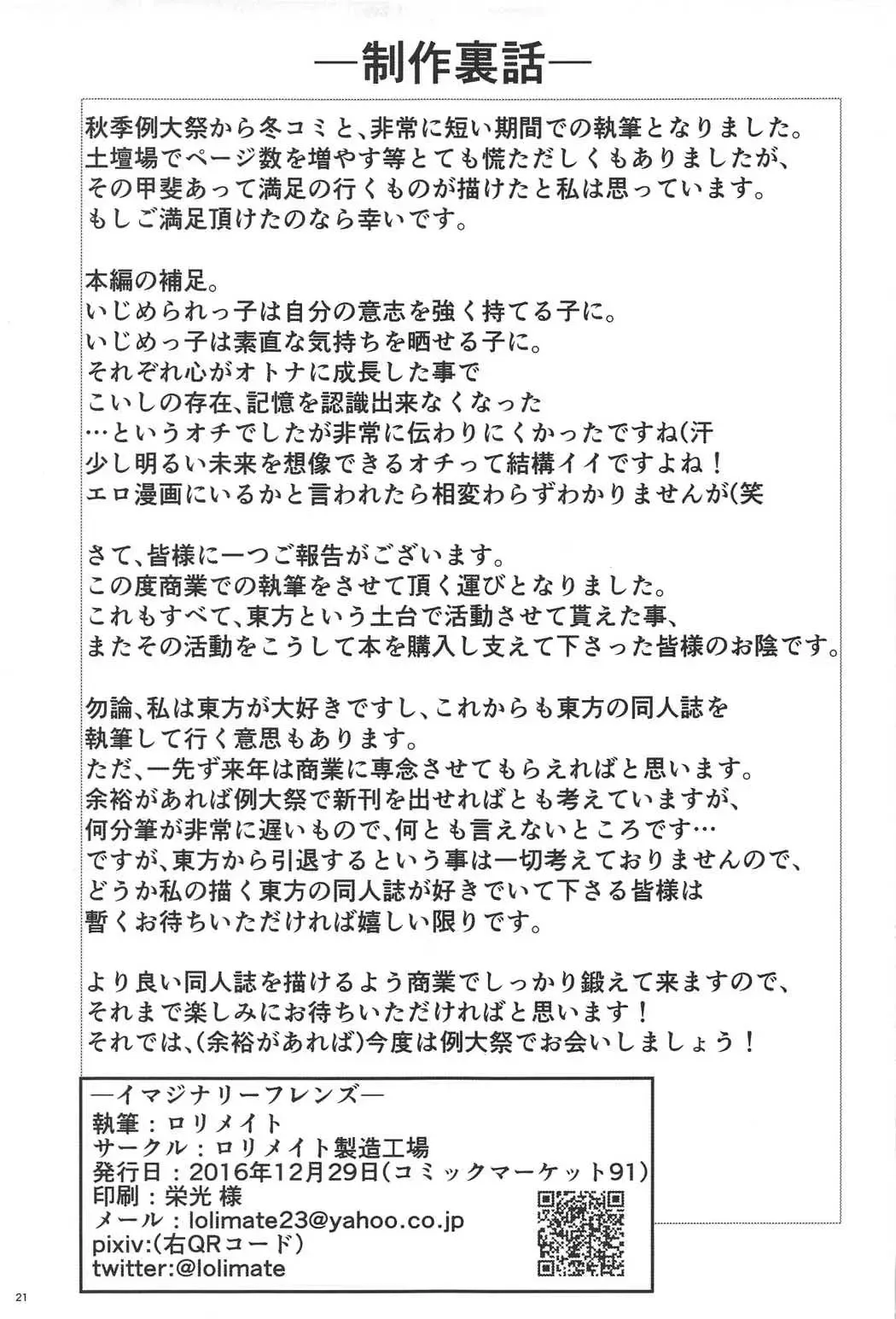 [Niisan] Imaginary Friends Fhentai - Page 20