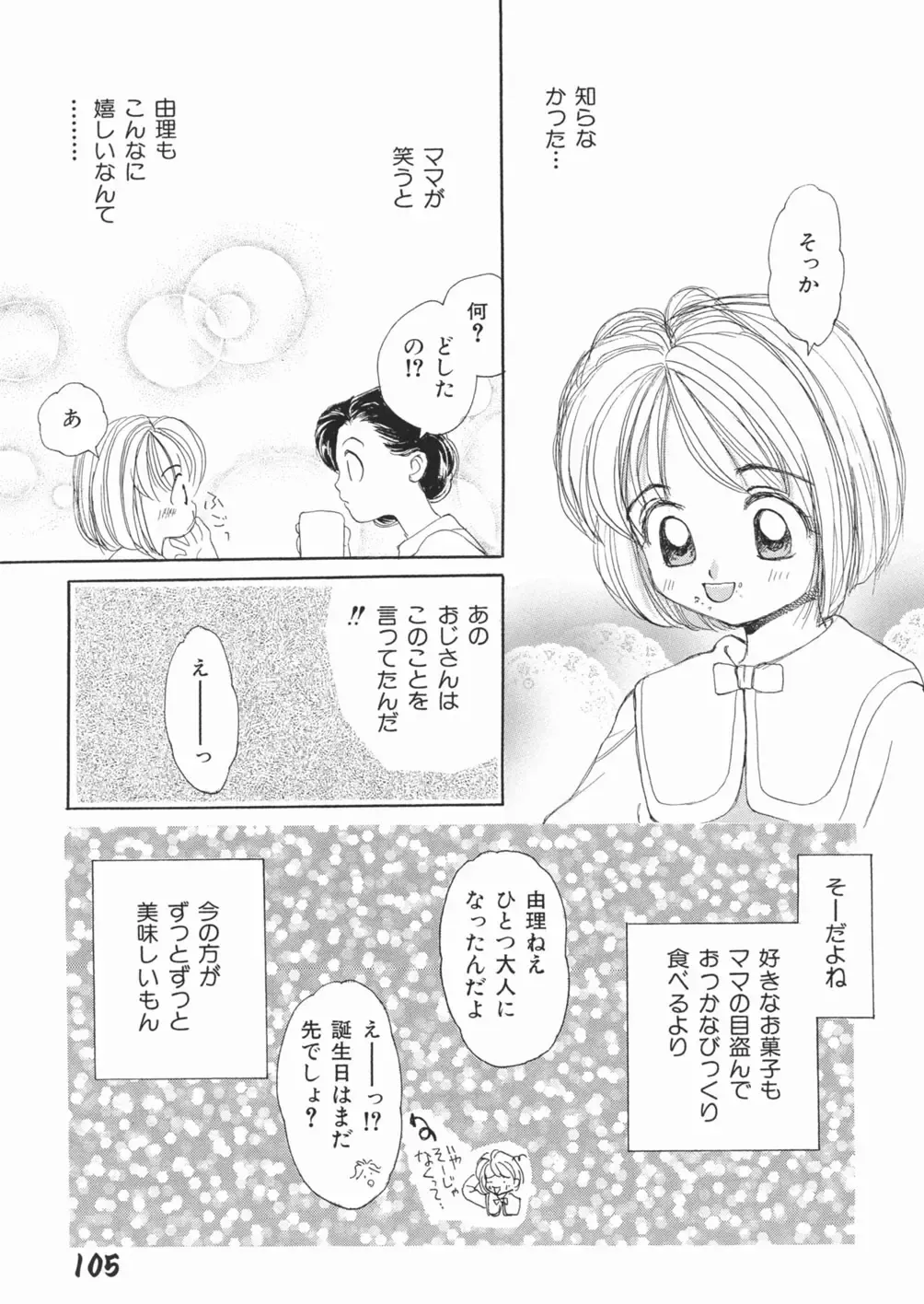 [Egawa Hiromi] Muboubi na Kajitsu Fhentai - Page 107