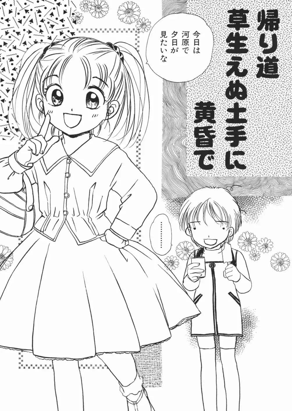 [Egawa Hiromi] Muboubi na Kajitsu Fhentai - Page 110