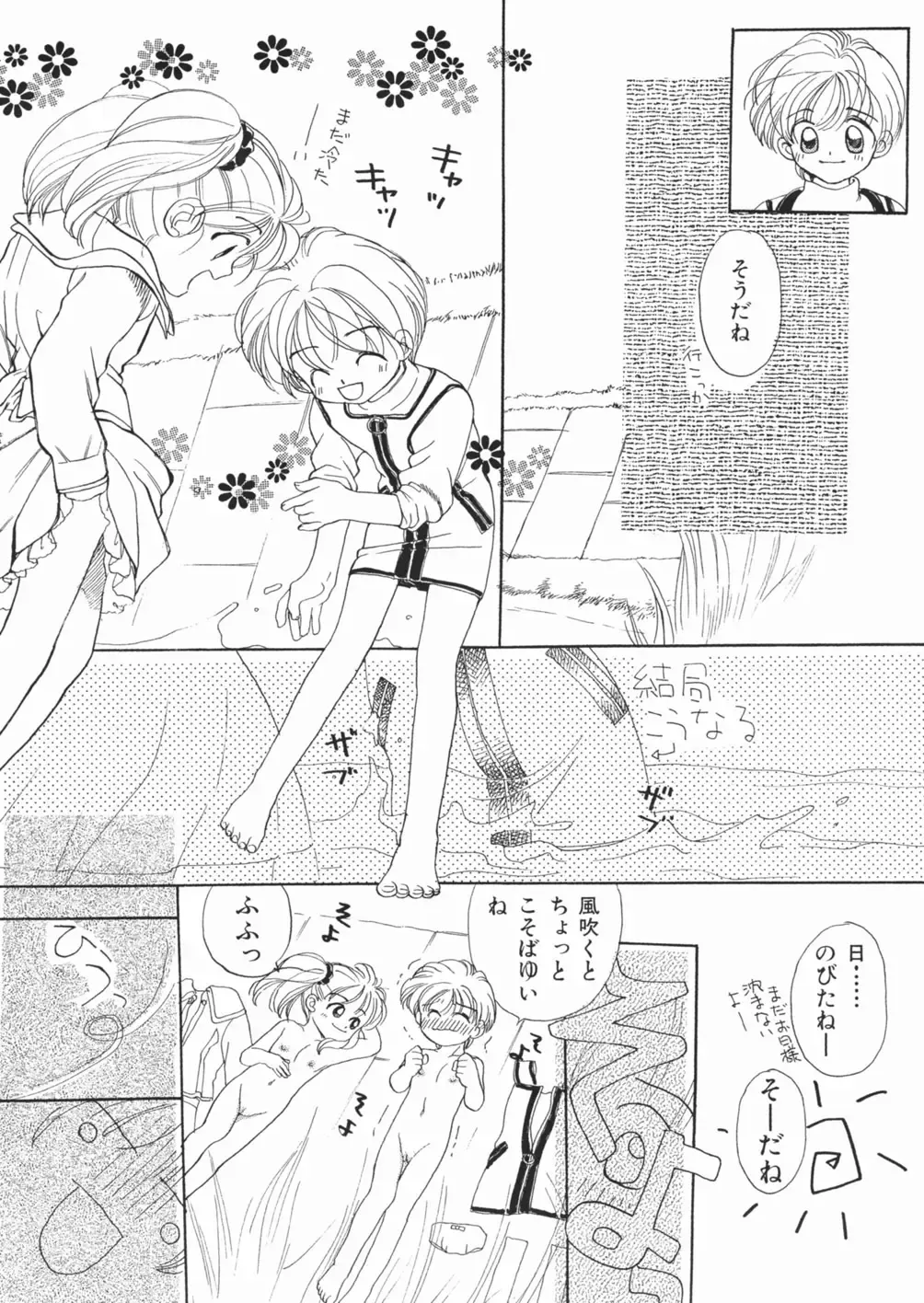 [Egawa Hiromi] Muboubi na Kajitsu Fhentai - Page 111