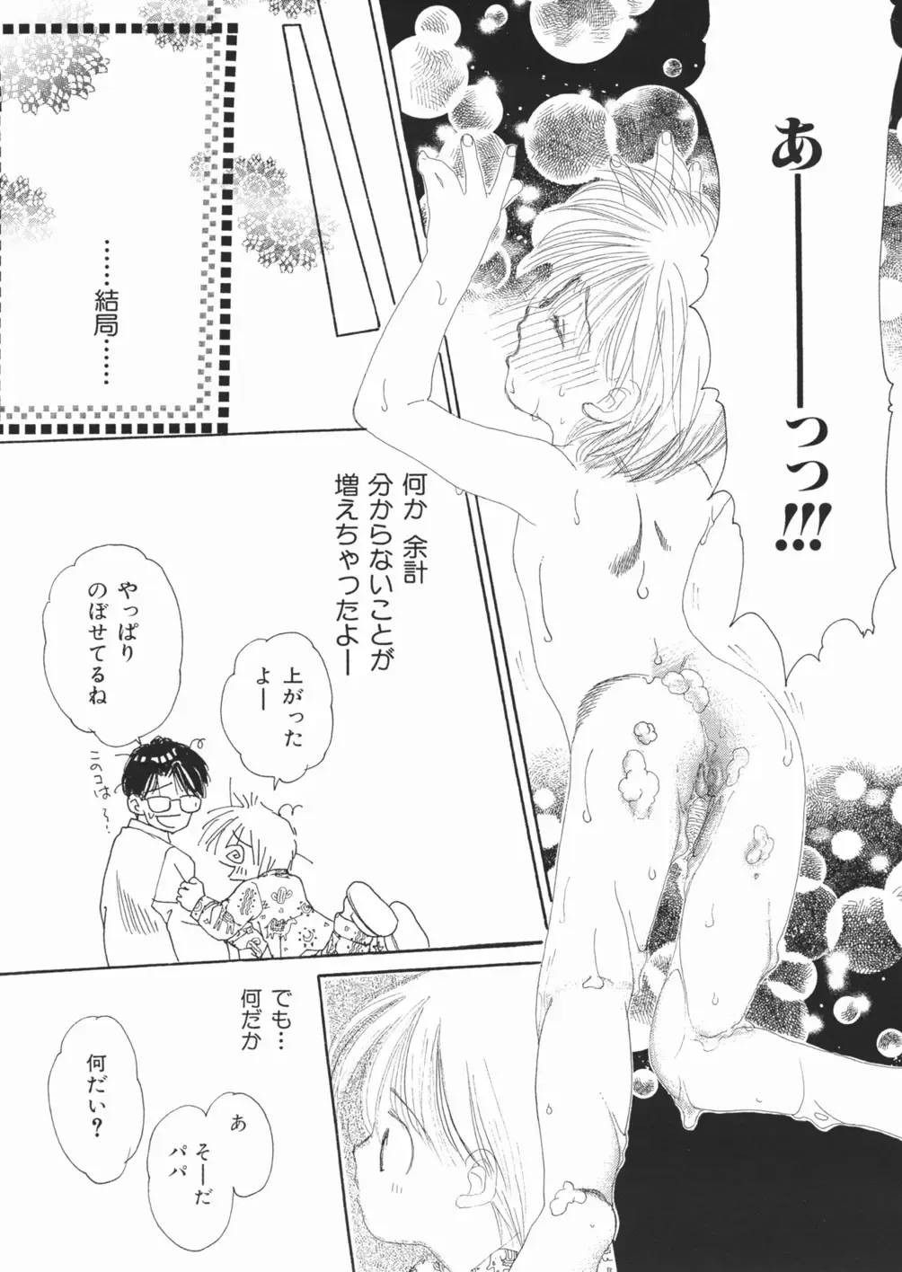 [Egawa Hiromi] Muboubi na Kajitsu Fhentai - Page 123