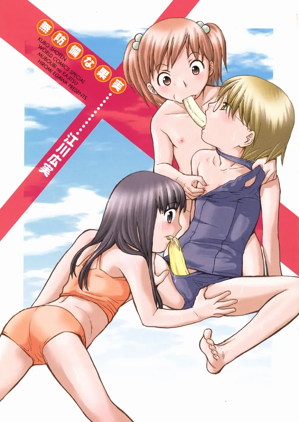 [Egawa Hiromi] Muboubi na Kajitsu Fhentai - Page 4