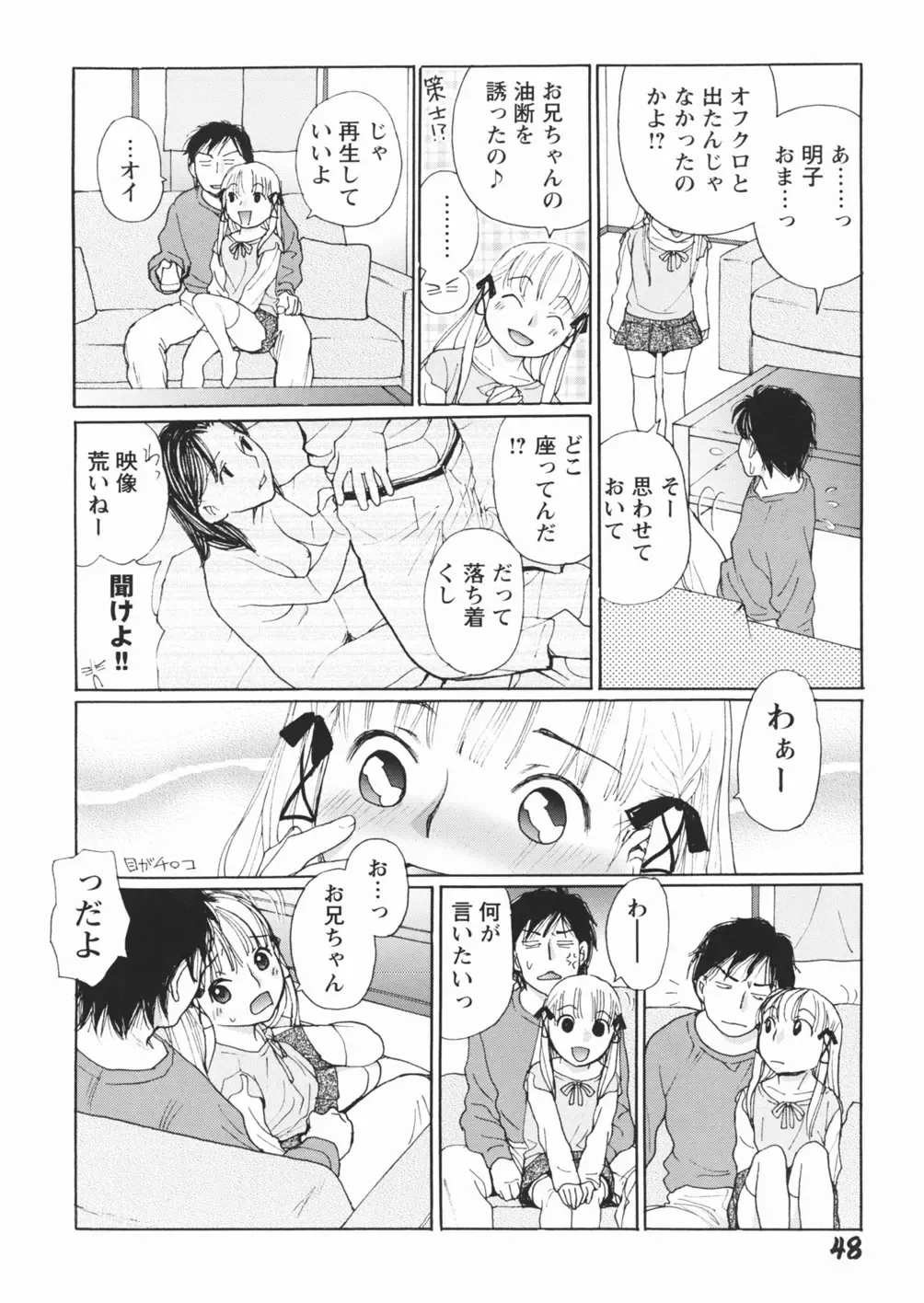 [Egawa Hiromi] Muboubi na Kajitsu Fhentai - Page 50