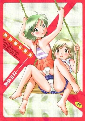 Read [Egawa Hiromi] Muboubi na Kajitsu - Fhentai