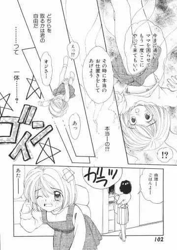 [Egawa Hiromi] Muboubi na Kajitsu Fhentai - Page 104