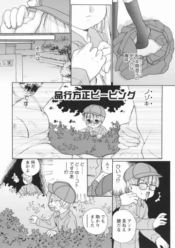 [Egawa Hiromi] Muboubi na Kajitsu Fhentai - Page 65