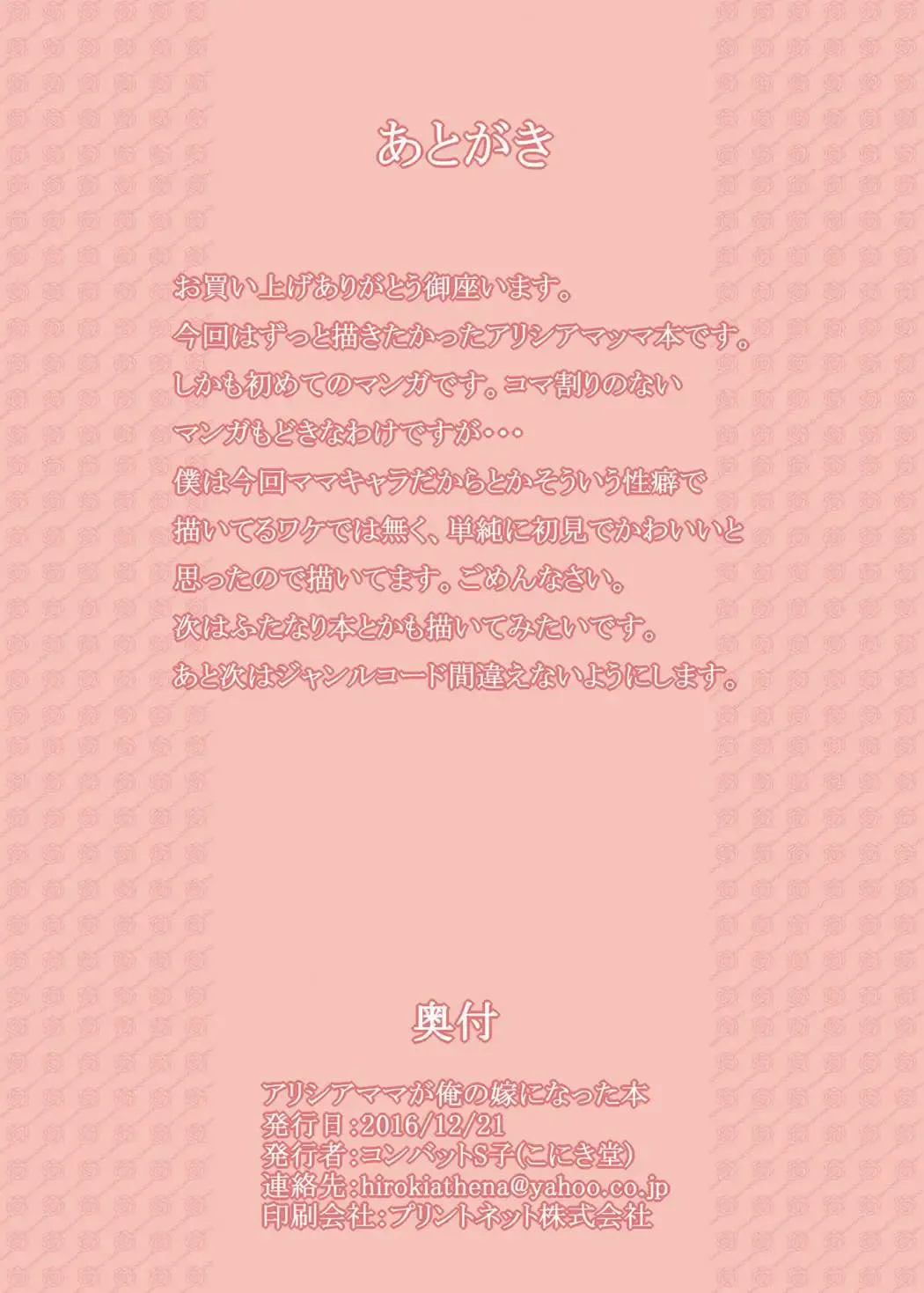 [Combat Sco] Alicia-mama ga Ore no Yome ni Natta Hon Fhentai - Page 15