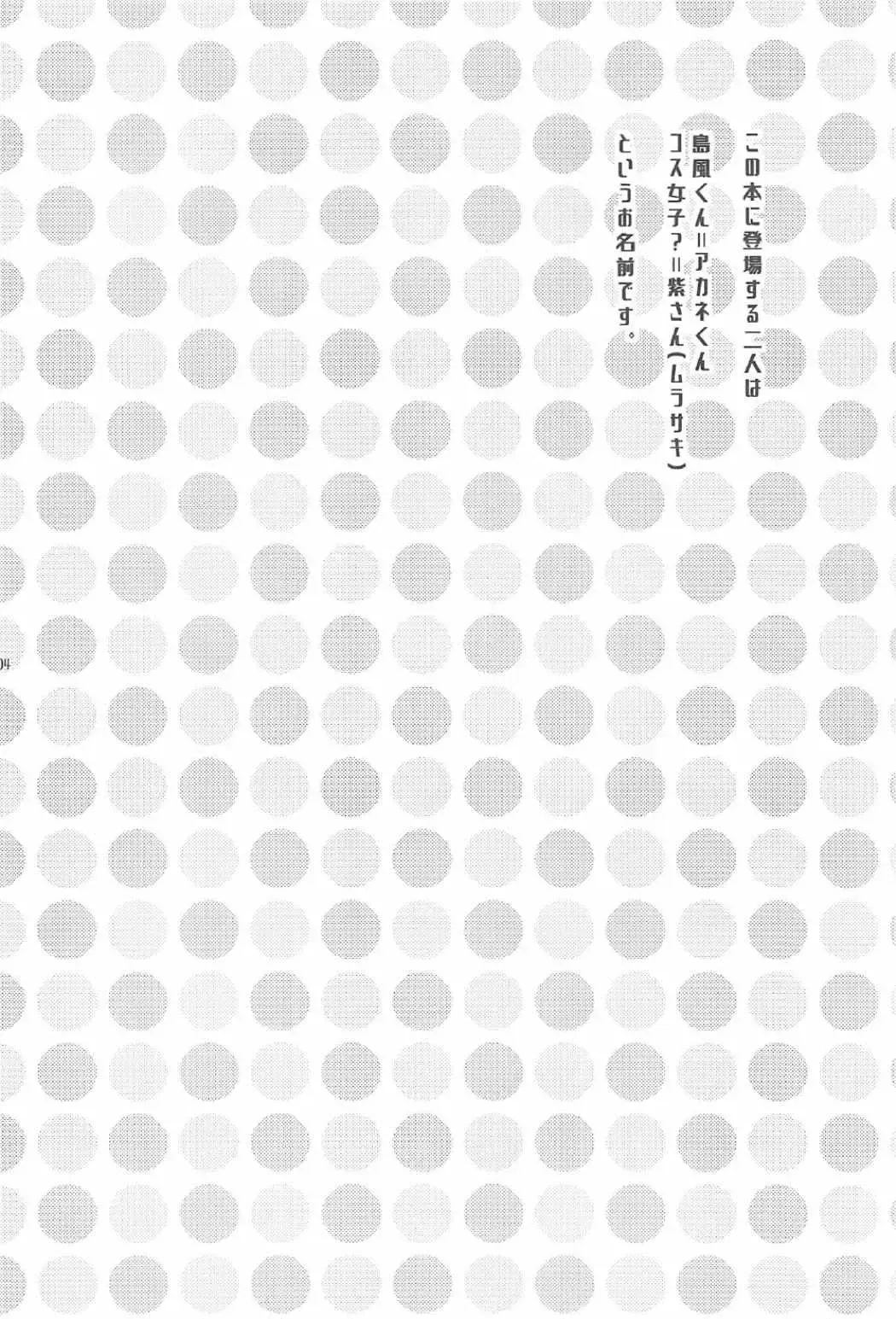 [Mikami Hokuto] Josou Cos de Layer no Onnanoko o Tsurou toshite Shippai Shita Shimakaze-kun no Ohanashi. Fhentai - Page 3