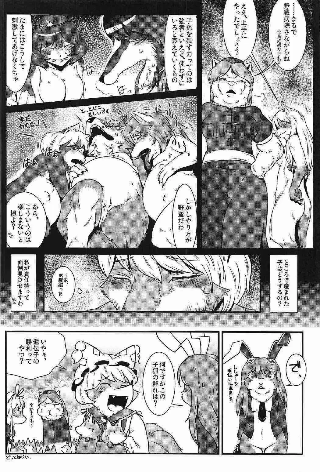 Touhou PLUMFUR 2 Fhentai - Page 15